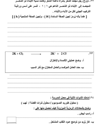 نموذج امتحان علوم للصف الثالث الإعدادي الترم الثان